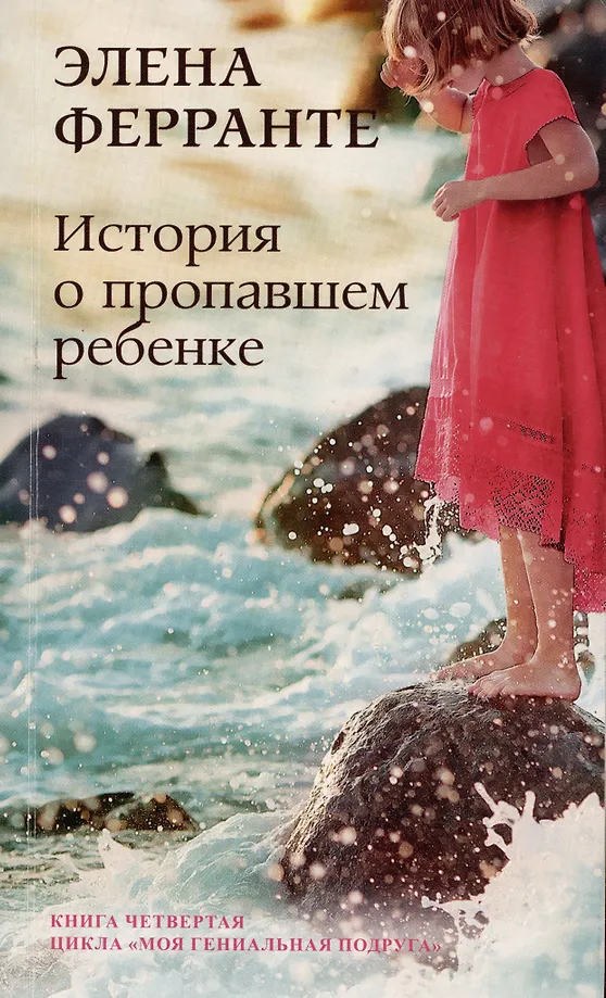 Historia o zaginionym dziecku