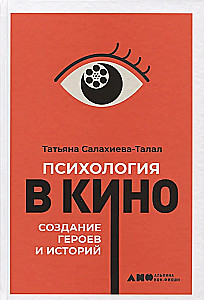 Psichologija kine: Herojų ir istorijų kūrimas