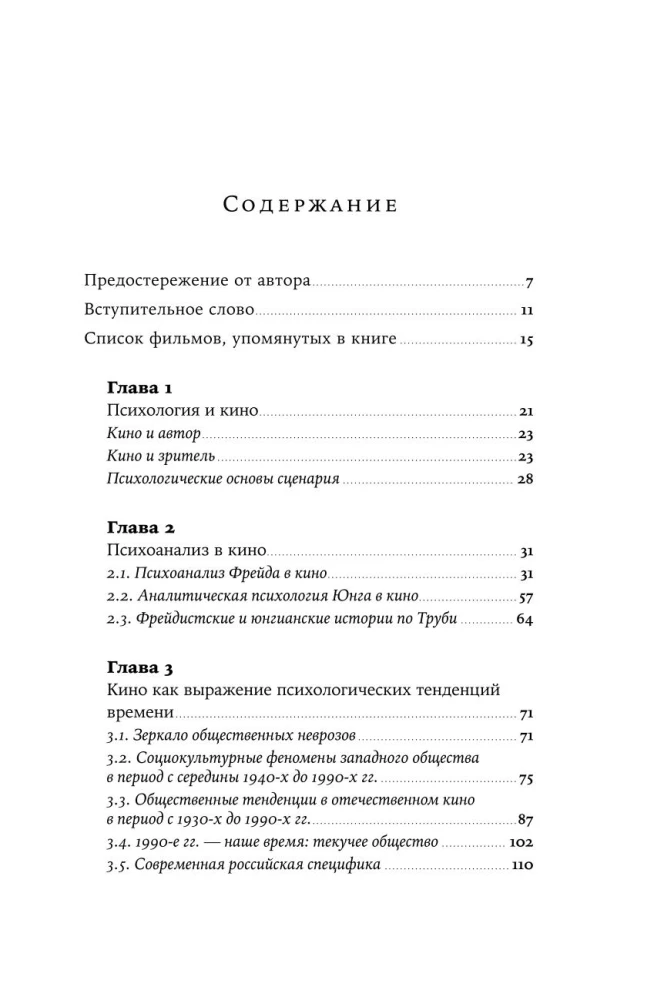 Psichologija kine: Herojų ir istorijų kūrimas