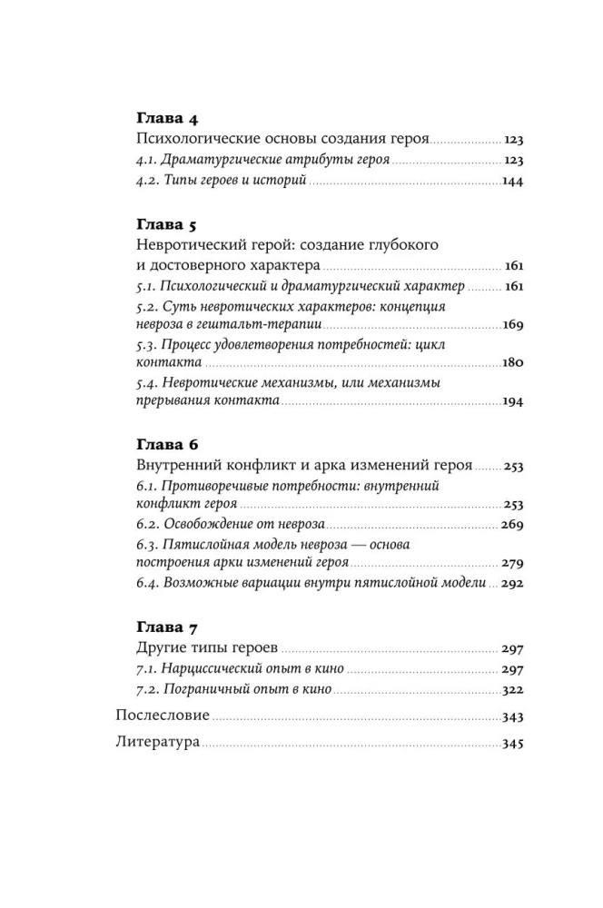 Psichologija kine: Herojų ir istorijų kūrimas