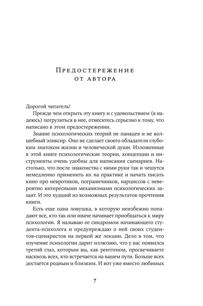 Psichologija kine: Herojų ir istorijų kūrimas
