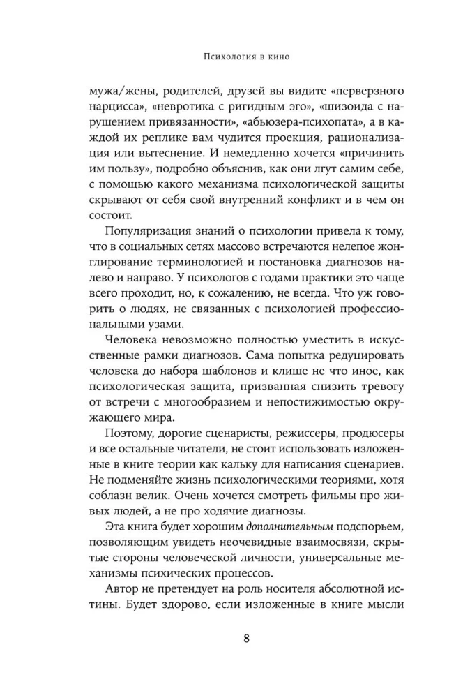 Psichologija kine: Herojų ir istorijų kūrimas