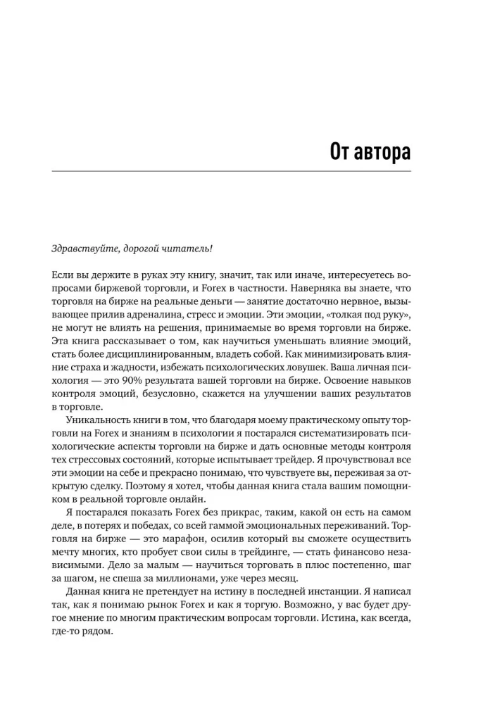 Jeden na jeden z giełdą: Emocje pod kontrolą