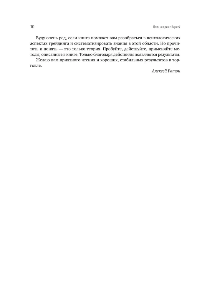 Jeden na jeden z giełdą: Emocje pod kontrolą