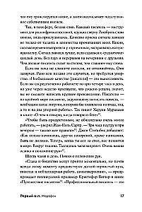 Rašykite uoliai, redaguokite greitai: Išsamus vadovas, kaip dirbti su didžiu romanu. Rašytojų patirtis: nuo Aristotelio iki Vodolazkino