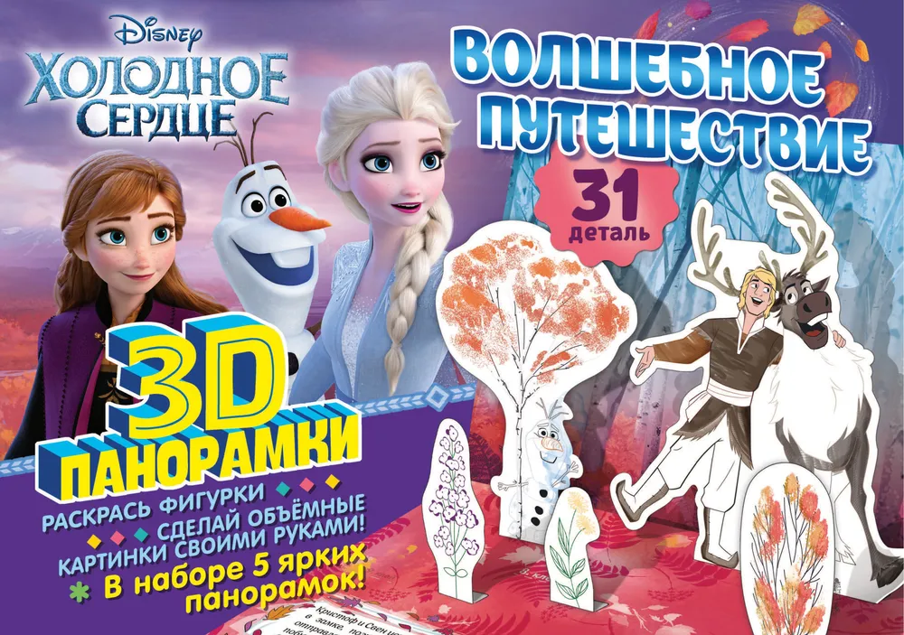 Disney. Kraina lodu