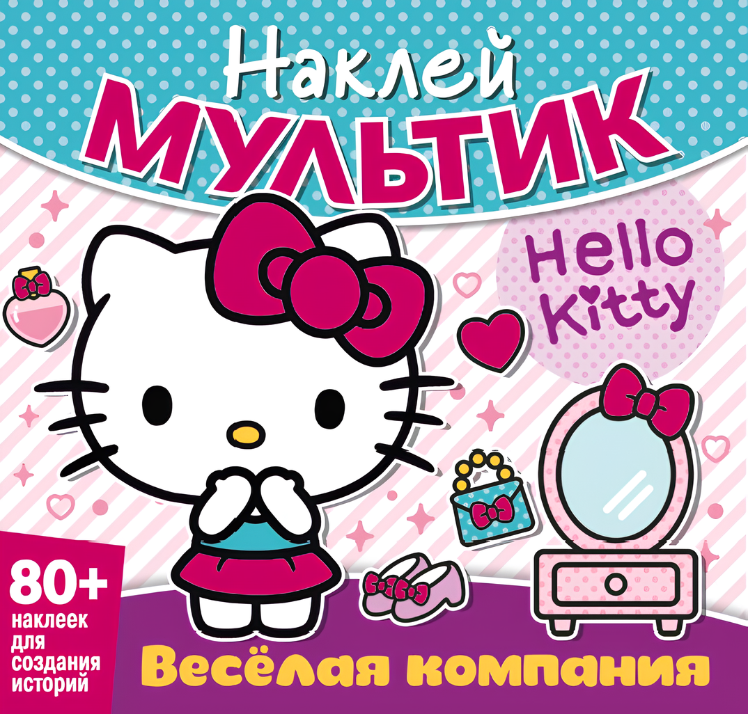 Hello Kitty. Fun Company