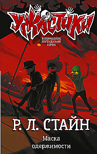 Маска одержимости