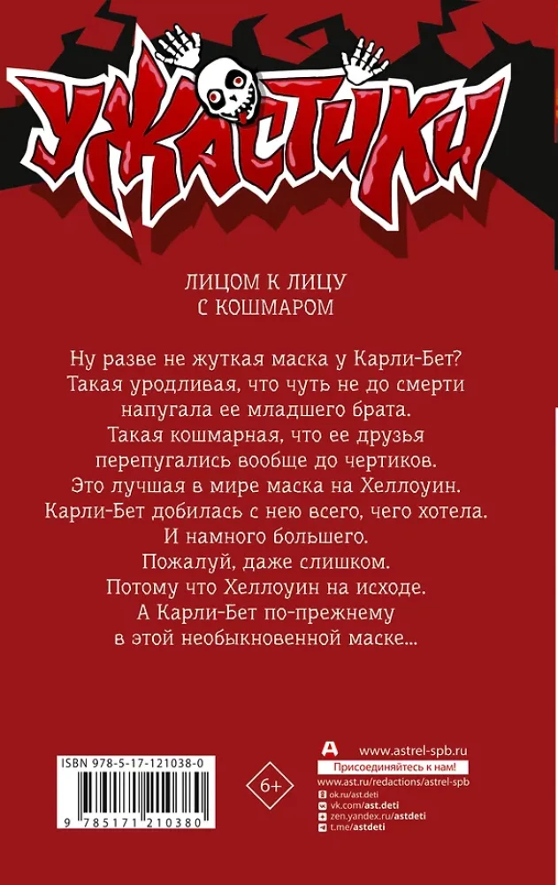Маска одержимости