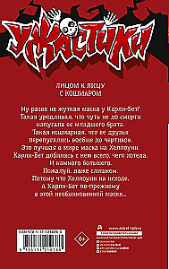 Маска одержимости