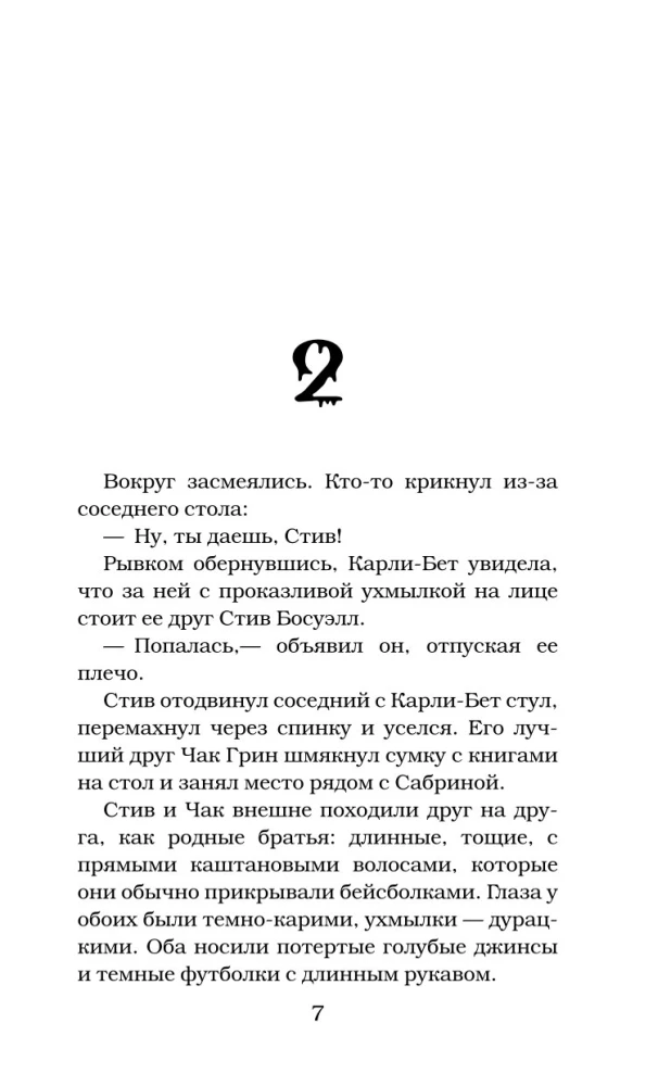 Маска одержимости