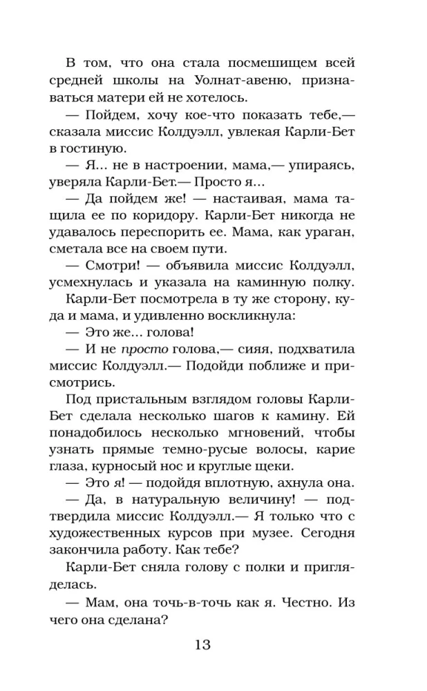 Маска одержимости