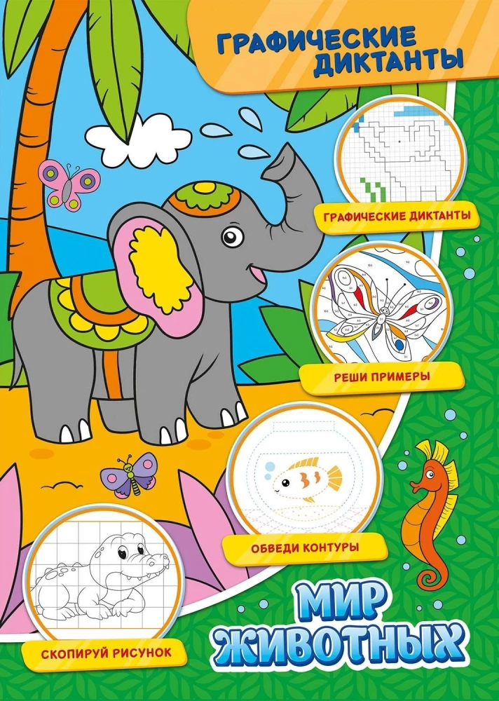 World of Animals