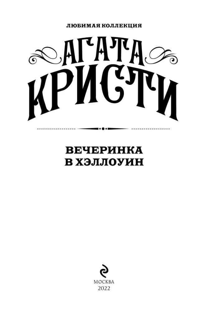 Ballīte Helovīnā
