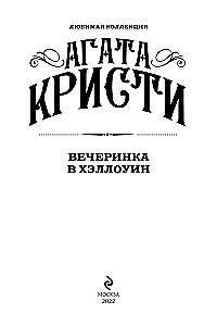 Ballīte Helovīnā