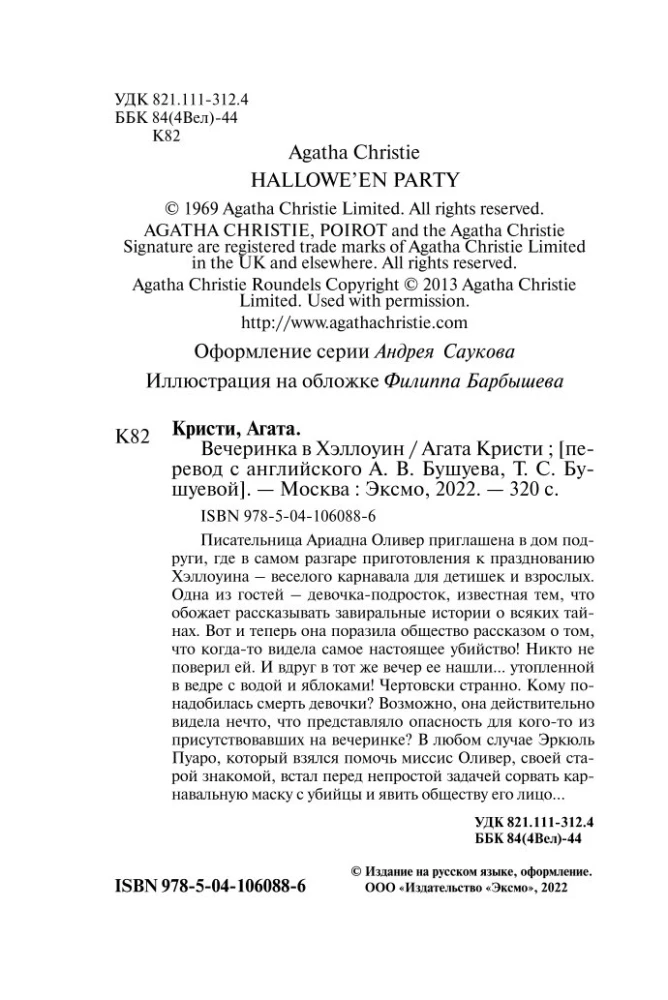 Ballīte Helovīnā