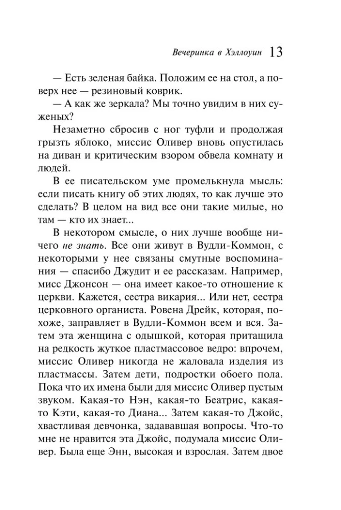 Ballīte Helovīnā
