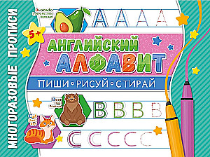 Anglų abėcėlė