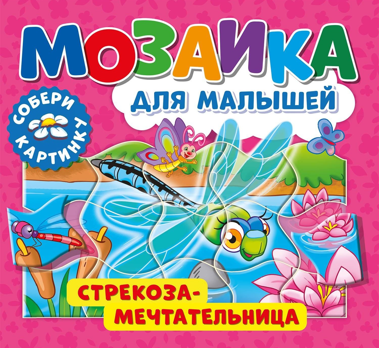 Stwór-marzycielka
