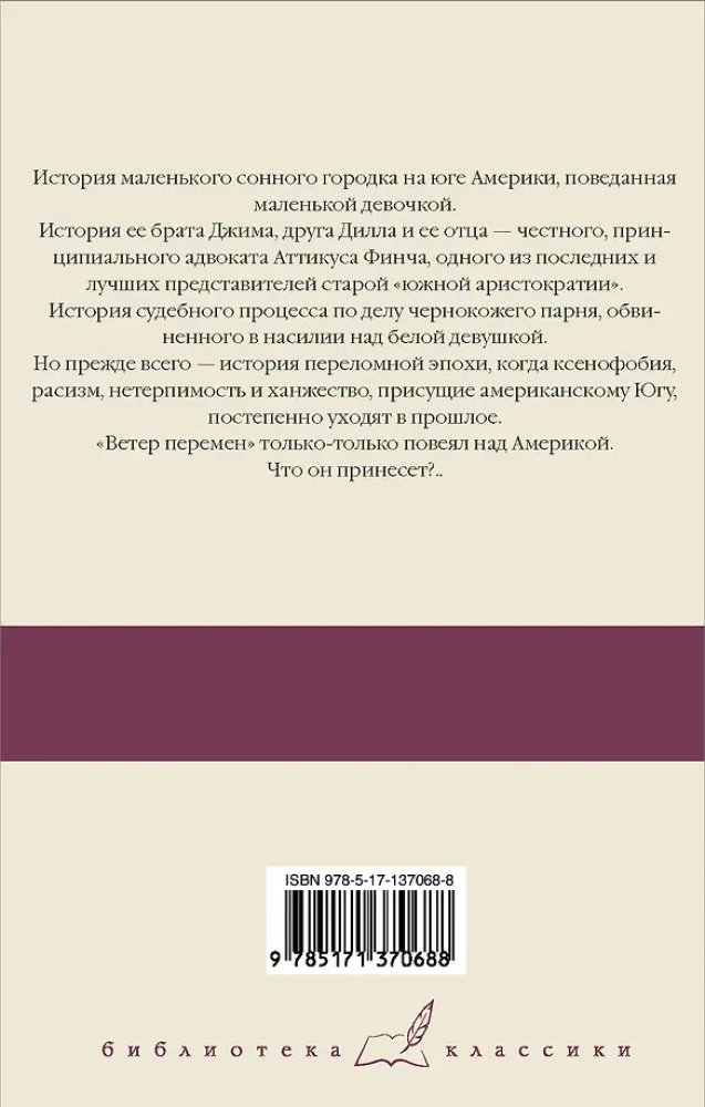 Nužudyti strazdą…
