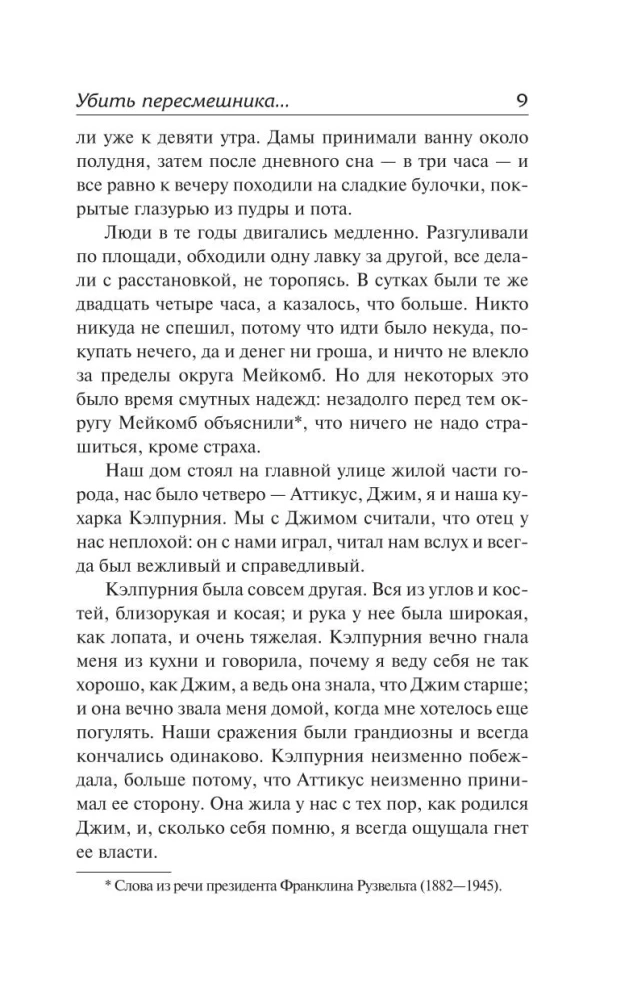 Nužudyti strazdą…