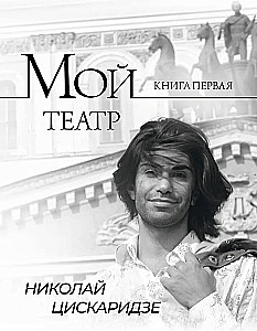 Mano teatras