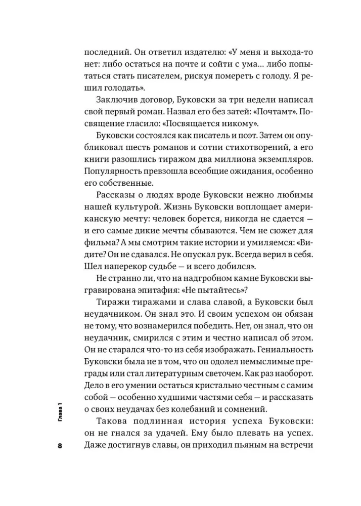 Тонкое искусство пофигизма: Парадоксальный способ жить счастливо