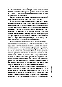 Тонкое искусство пофигизма: Парадоксальный способ жить счастливо