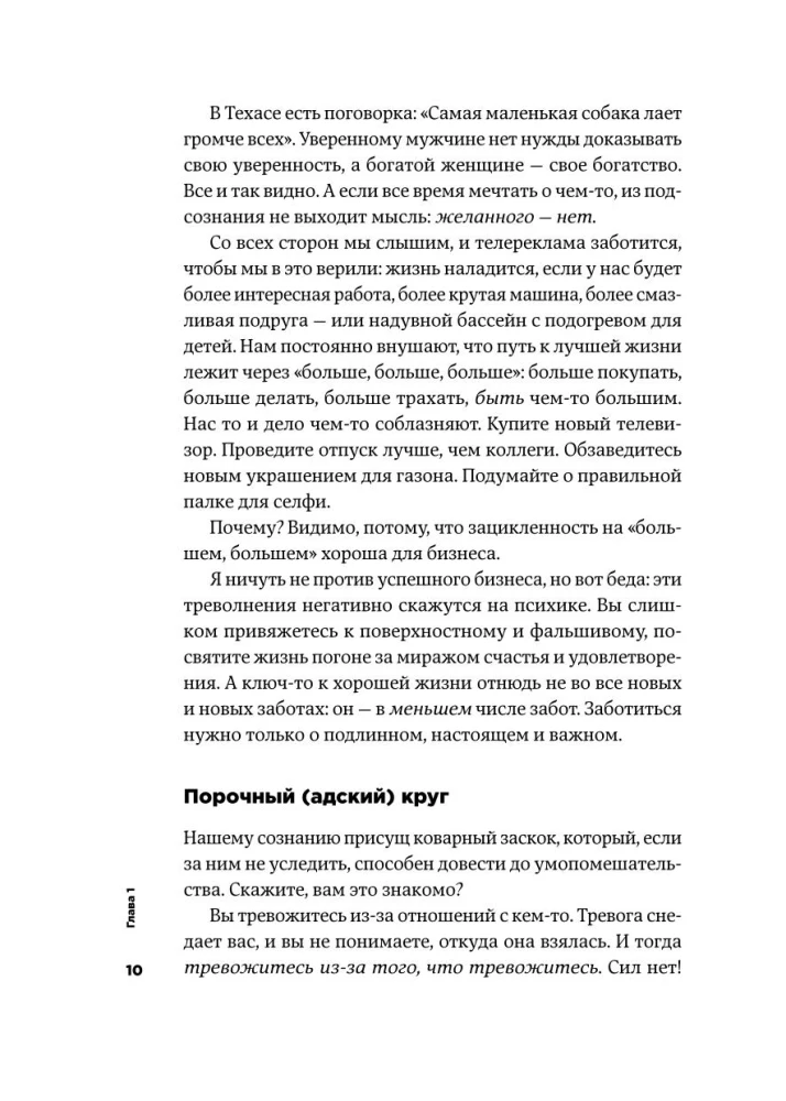 Тонкое искусство пофигизма: Парадоксальный способ жить счастливо