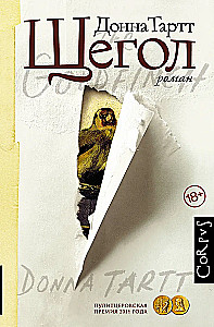 The Goldfinch