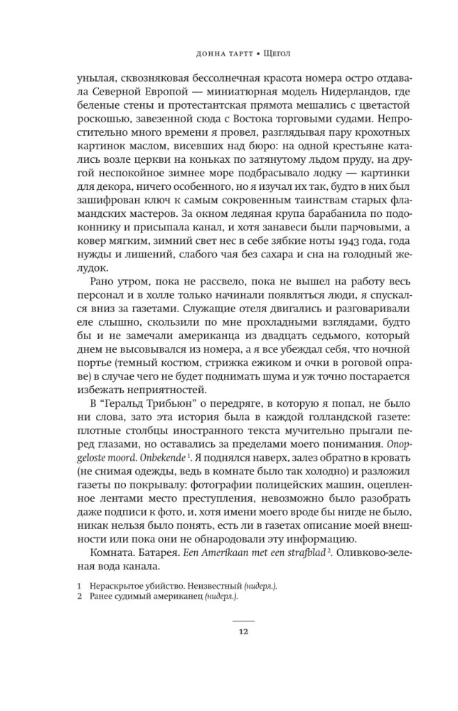 Šķegols