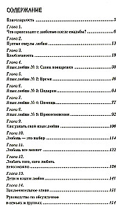 Пять языков любви - как выразить любовь вашему спутнику