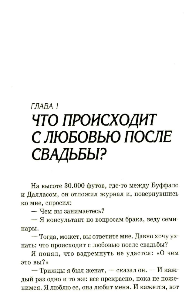 Пять языков любви - как выразить любовь вашему спутнику