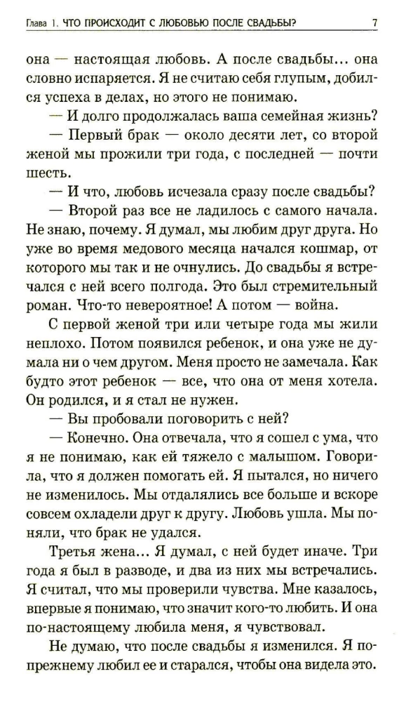 Пять языков любви - как выразить любовь вашему спутнику
