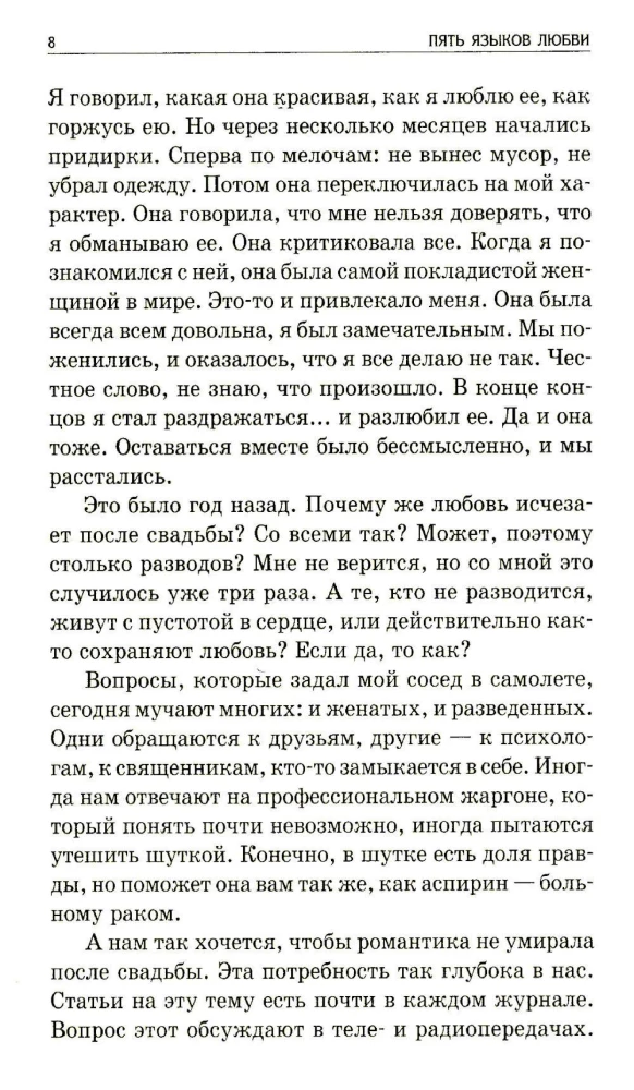 Пять языков любви - как выразить любовь вашему спутнику