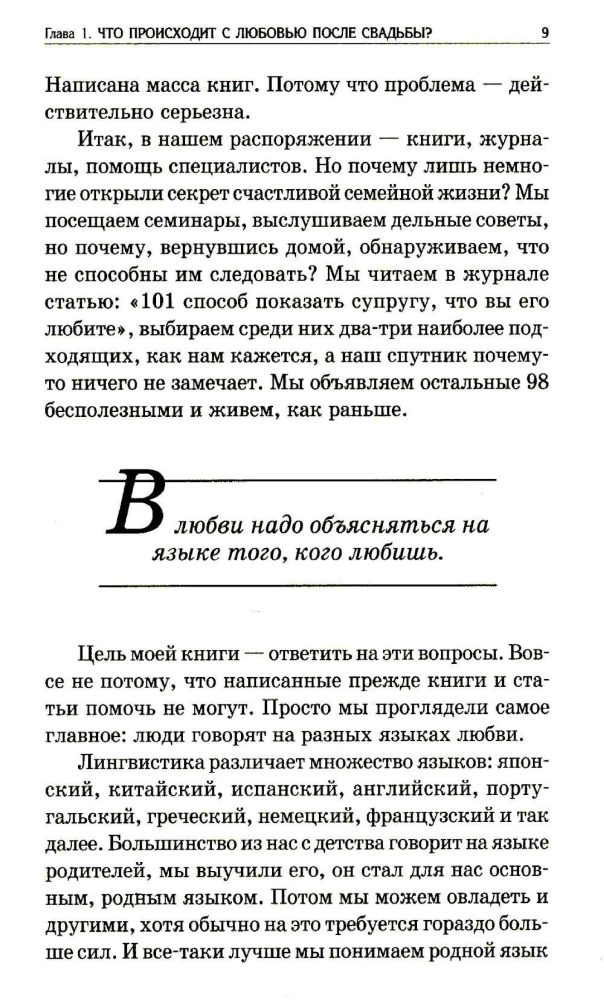 Пять языков любви - как выразить любовь вашему спутнику