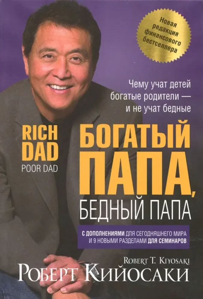 Turtingas tėtis, vargingas tėtis