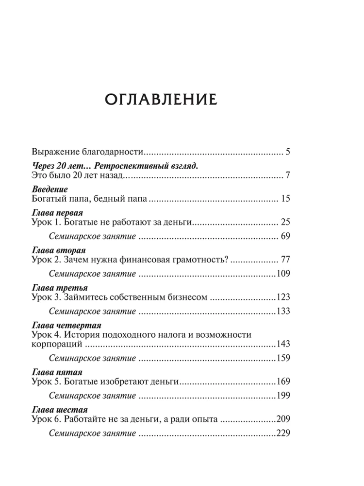 Turtingas tėtis, vargingas tėtis