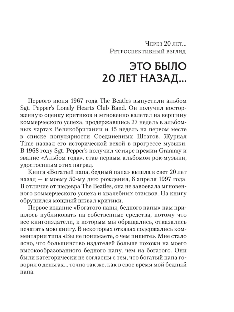 Turtingas tėtis, vargingas tėtis
