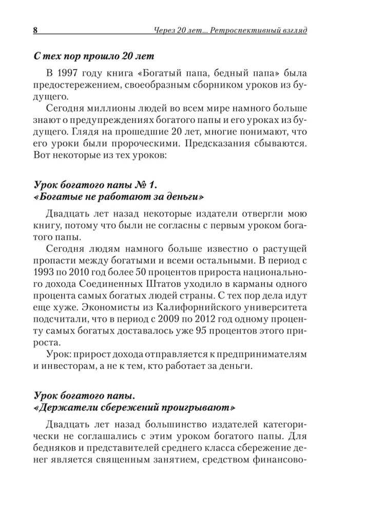 Богатый папа, бедный папа