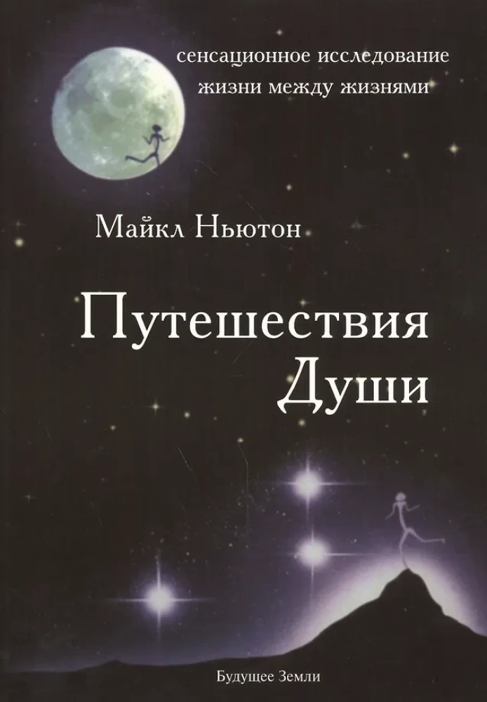 Journey of the Soul. Exploring Life After Life