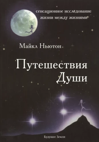 Journey of the Soul. Exploring Life After Life