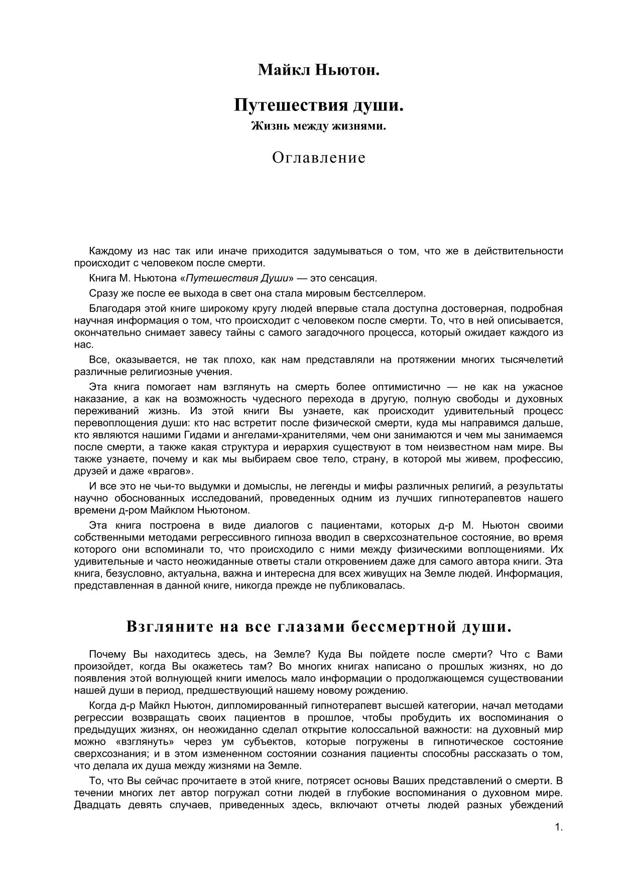 Ceļojumi Dvēseles. Dzīves pētniecība pēc dzīves