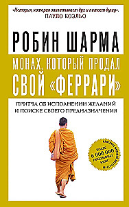 The Monk Who Sold His Ferrari. A Tale of Fulfilling Dreams and Finding Your Purpose