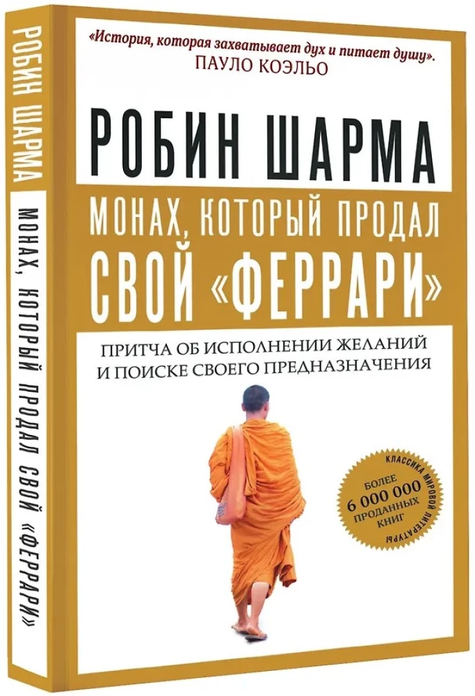 The Monk Who Sold His Ferrari. A Tale of Fulfilling Dreams and Finding Your Purpose