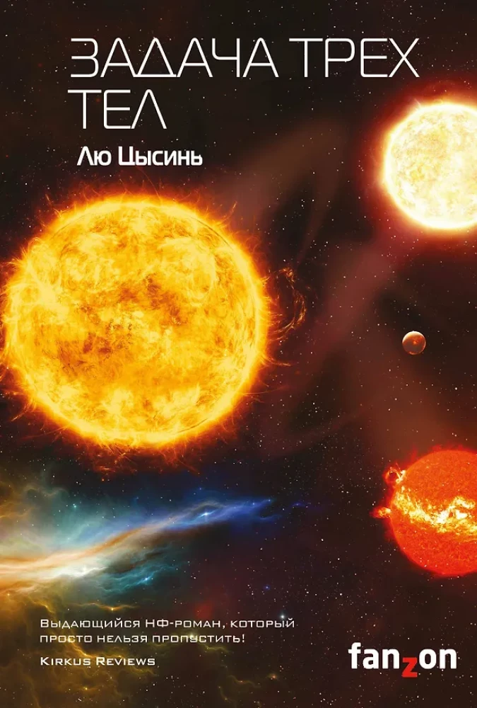 Zadanie trzech ciał