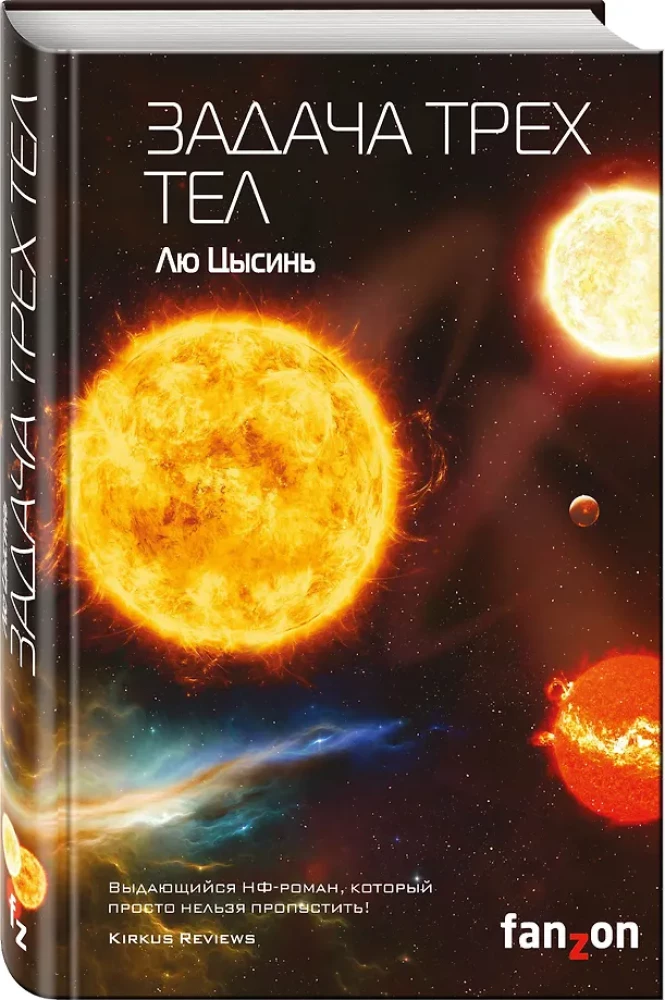 Zadanie trzech ciał