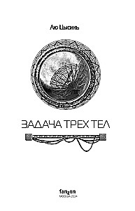 Zadanie trzech ciał