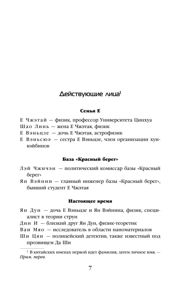 Zadanie trzech ciał