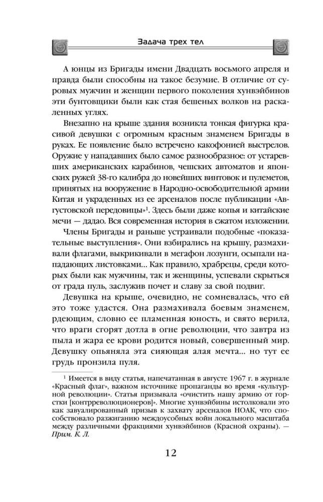 Zadanie trzech ciał